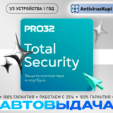 PRO32 Total Security 1/3 устройства 1 год