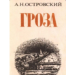 Alexander Ostrovsky - Thunderstorm
