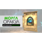 Оракул Моргл - Герой Шамана | Портрет Hearthstone