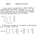 Вариант 1 ИДЗ 1.1 Решебник Рябушко часть 1