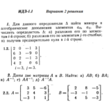 Вариант 2 ИДЗ 1.1 Решебник Рябушко часть 1
