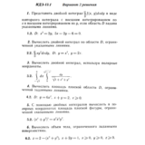 Вариант 2 ИДЗ 13.1 Решебник Рябушко часть 3