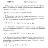 Вариант 2 ИДЗ 13.3 Решебник Рябушко часть 3