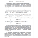 Вариант 2 ИДЗ 18.2 Решебник Рябушко часть 4