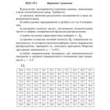 Вариант 2 ИДЗ 19.1 Решебник Рябушко часть 4