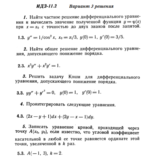Вариант 3 ИДЗ 11.2 Решебник Рябушко часть 2