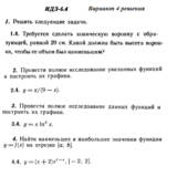 Вариант 4 ИДЗ 6.4 Решебник Рябушко часть 1