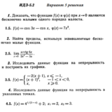 Вариант 5 ИДЗ 5.2 Решебник Рябушко часть 1