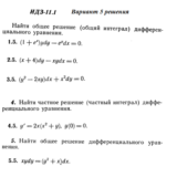 Вариант 5 ИДЗ 11.1 Решебник Рябушко часть 2
