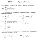 Вариант 5 ИДЗ 12.1 Решебник Рябушко часть 3