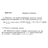 Вариант 5 ИДЗ 14.2 Решебник Рябушко часть 3