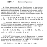 Вариант 7 ИДЗ 2.2 Решебник Рябушко часть 1