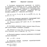 Вариант 7 ИДЗ 4.1 Решебник Рябушко часть 1