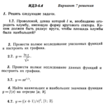 Вариант 7 ИДЗ 6.4 Решебник Рябушко часть 1