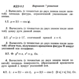 Вариант 7 ИДЗ 9.2 Решебник Рябушко часть 2