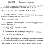 Вариант 7 ИДЗ 10.2 Решебник Рябушко часть 2