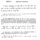 Вариант 8 ИДЗ 2.1 Решебник Рябушко часть 1
