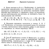 Вариант 8 ИДЗ 2.2 Решебник Рябушко часть 1