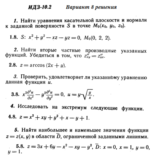 Вариант 8 ИДЗ 10.2 Решебник Рябушко часть 2
