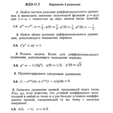 Вариант 8 ИДЗ 11.2 Решебник Рябушко часть 2