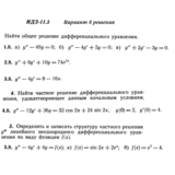 Вариант 8 ИДЗ 11.3 Решебник Рябушко часть 2