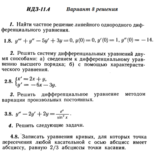 Вариант 8 ИДЗ 11.4 Решебник Рябушко часть 2