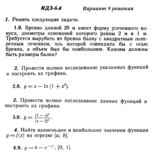 Вариант 9 ИДЗ 6.4 Решебник Рябушко часть 1