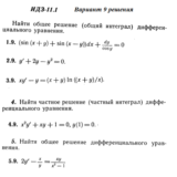 Вариант 9 ИДЗ 11.1 Решебник Рябушко часть 2