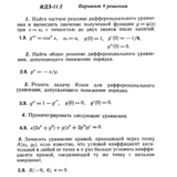 Вариант 9 ИДЗ 11.2 Решебник Рябушко часть 2