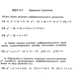 Вариант 9 ИДЗ 11.3 Решебник Рябушко часть 2