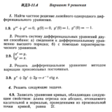 Вариант 9 ИДЗ 11.4 Решебник Рябушко часть 2
