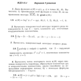 Вариант 9 ИДЗ 15.1 Решебник Рябушко часть 3