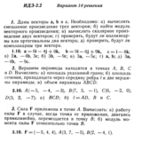 Вариант 10 ИДЗ 2.2 Решебник Рябушко часть 1