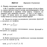 Вариант 10 ИДЗ 6.4 Решебник Рябушко часть 1