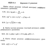 Вариант 11 ИДЗ 11.1 Решебник Рябушко часть 2