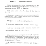 Вариант 11 ИДЗ 15.1 Решебник Рябушко часть 3