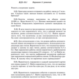 Вариант 11 ИДЗ 18.1 Решебник Рябушко часть 4