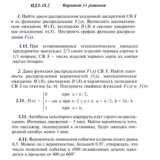 Вариант 11 ИДЗ 18.2 Решебник Рябушко часть 4