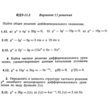 Вариант 12 ИДЗ 11.3 Решебник Рябушко часть 2
