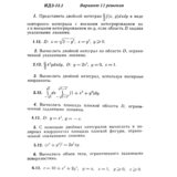 Вариант 12 ИДЗ 13.1 Решебник Рябушко часть 3