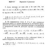 Вариант 13 ИДЗ 2.1 Решебник Рябушко часть 1