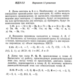 Вариант 13 ИДЗ 2.2 Решебник Рябушко часть 1