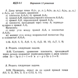 Вариант 13 ИДЗ 3.1 Решебник Рябушко часть 1