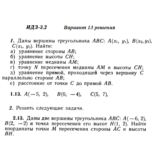 Вариант 13 ИДЗ 3.2 Решебник Рябушко часть 1