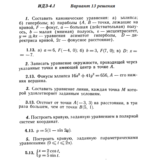 Вариант 13 ИДЗ 4.1 Решебник Рябушко часть 1