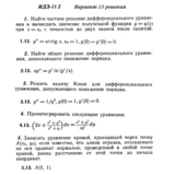 Вариант 13 ИДЗ 11.2 Решебник Рябушко часть 2