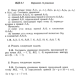 Вариант 14 ИДЗ 3.1 Решебник Рябушко часть 1