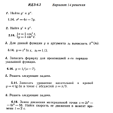 Вариант 14 ИДЗ 6.2 Решебник Рябушко часть 1