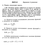 Вариант 14 ИДЗ 6.4 Решебник Рябушко часть 1