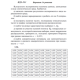 Вариант 14 ИДЗ 19.1 Решебник Рябушко часть 4